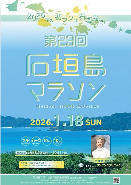 第23回石垣島マラソンポスターイメージ