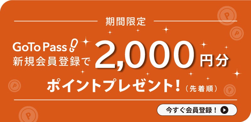 キャンペーンバナー