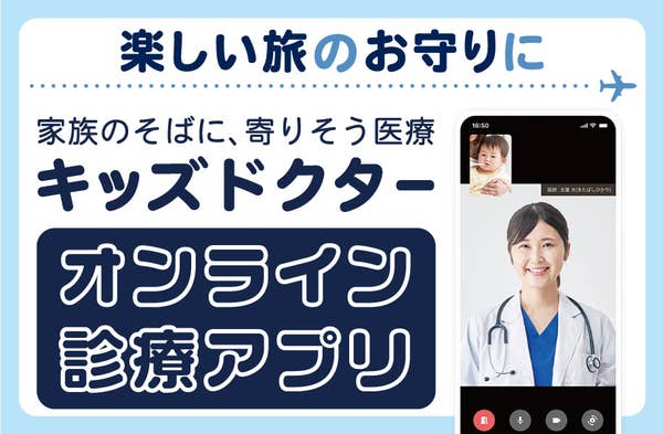 Image of the online medical consultation app "Kids Doctor"