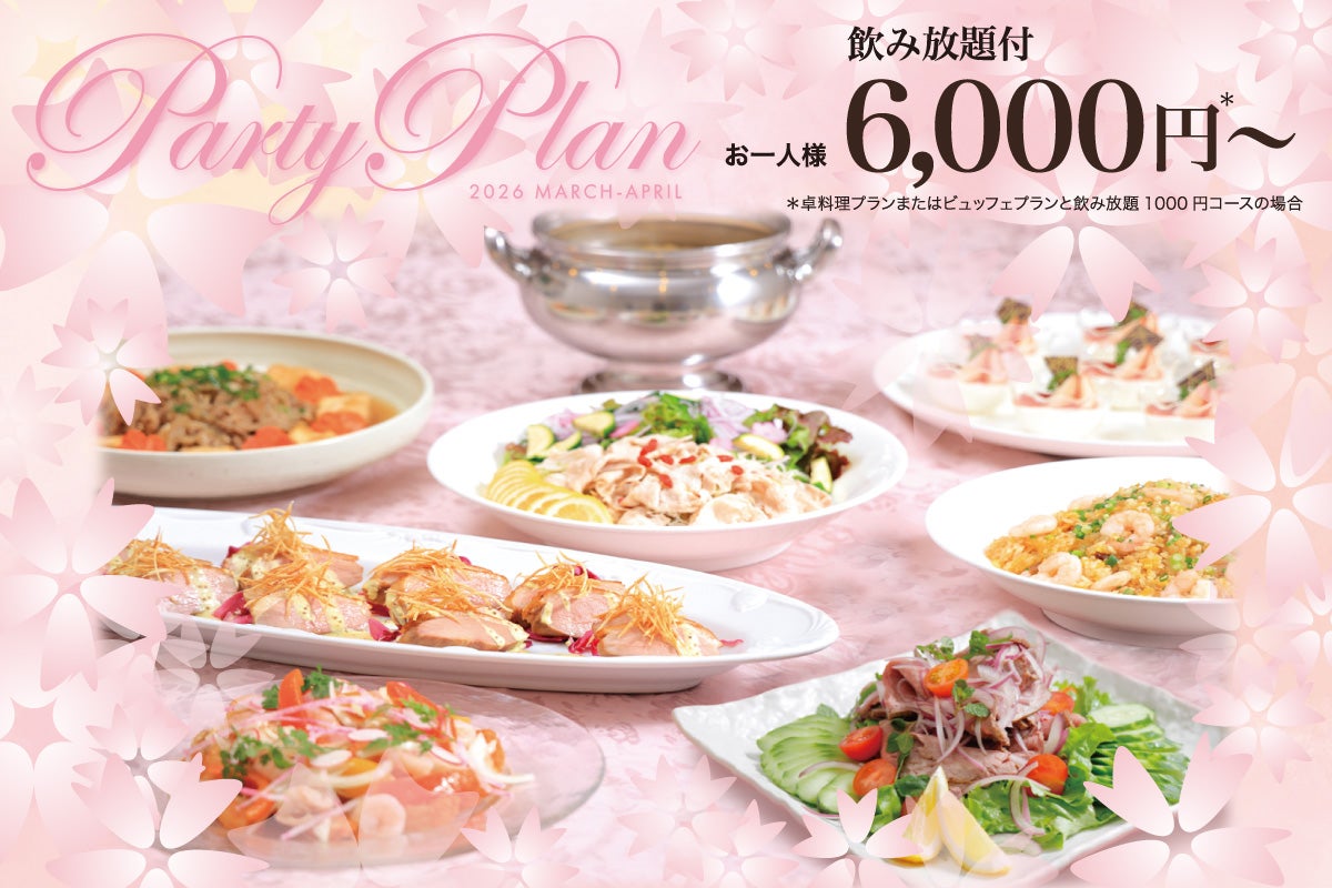 歓送迎会プランイメージ