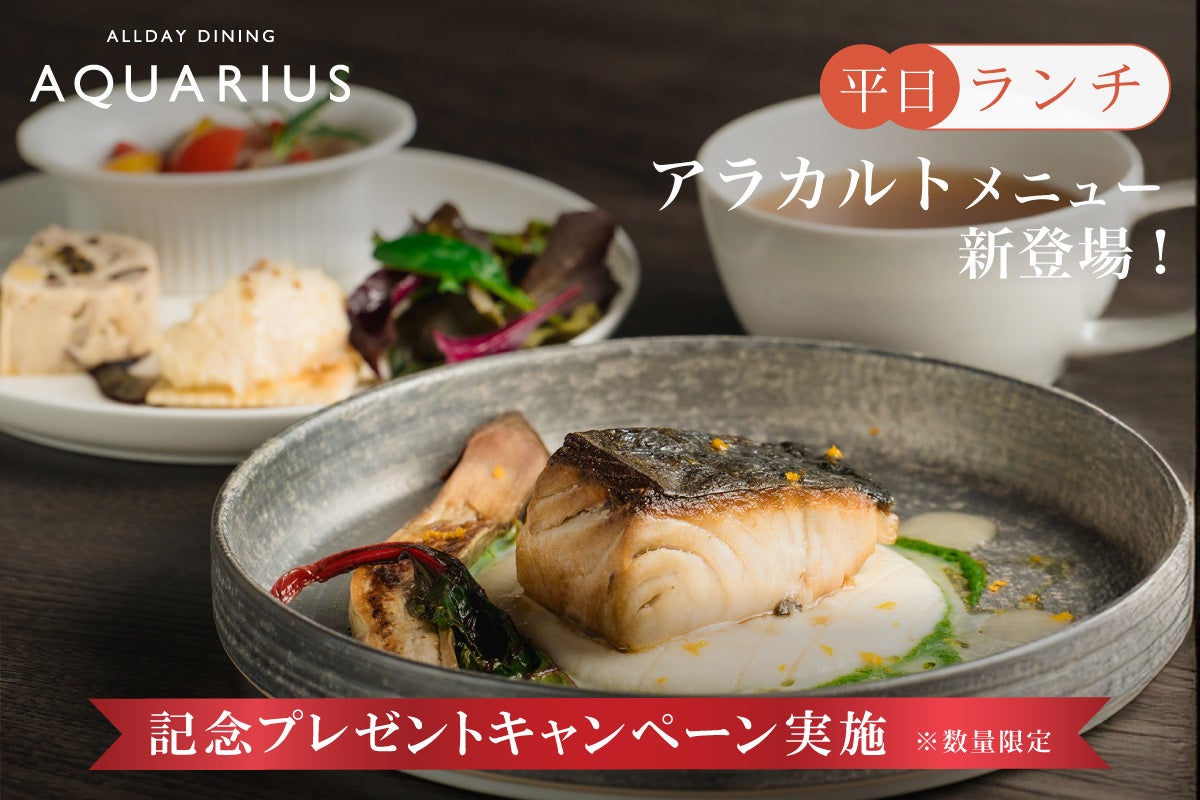 アラカルトメニュー誕生記念プレゼントキャンペーンイメージ