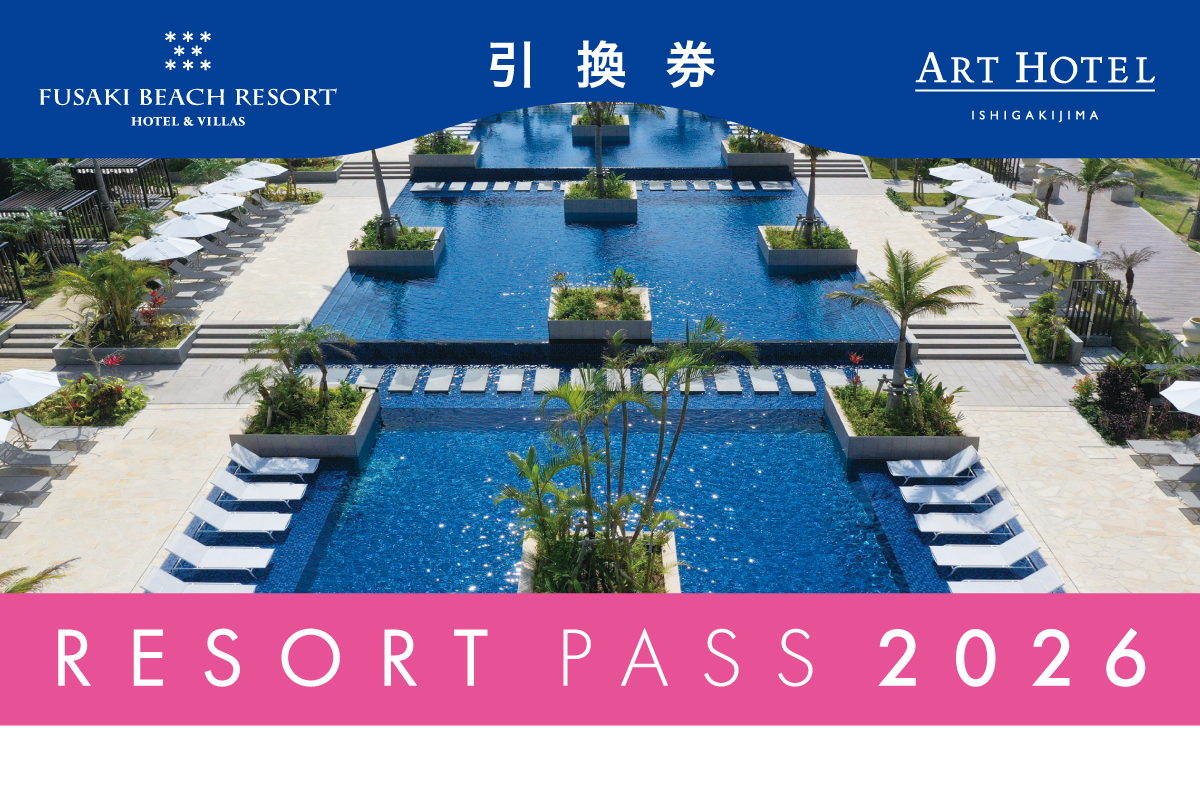 リゾートパス引換券イメージ