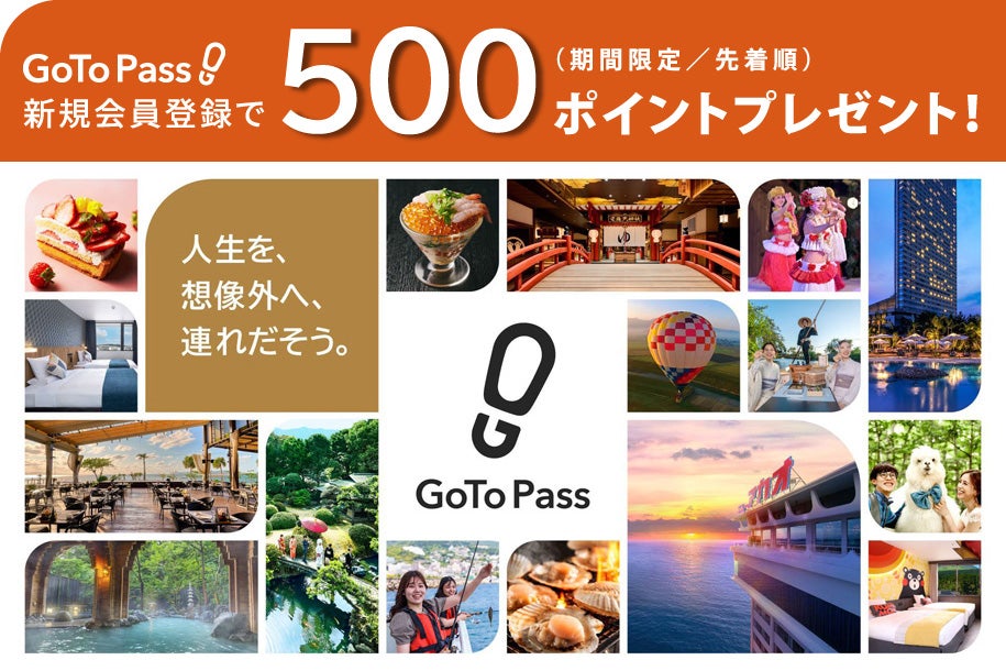 GoTo Pass500ポイントプレゼントキャンペーンバナー