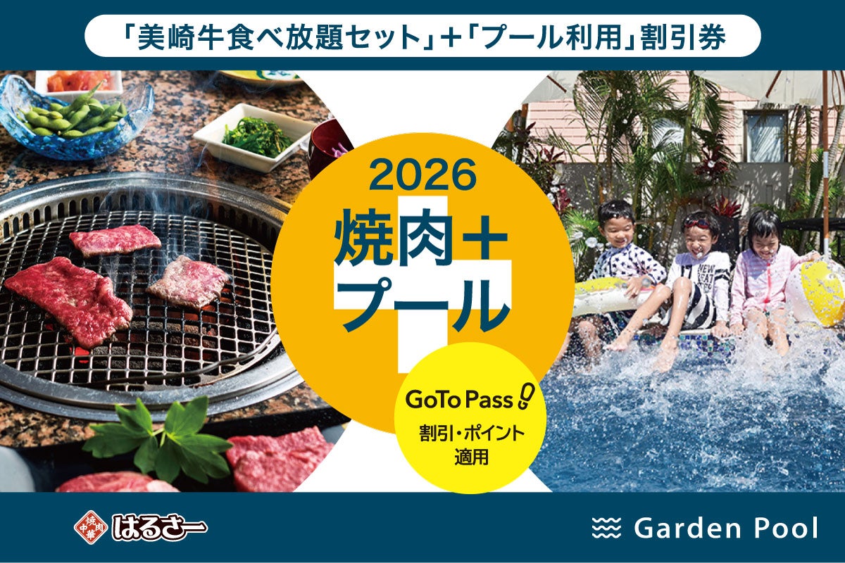 焼肉+プール割引券イメージ
