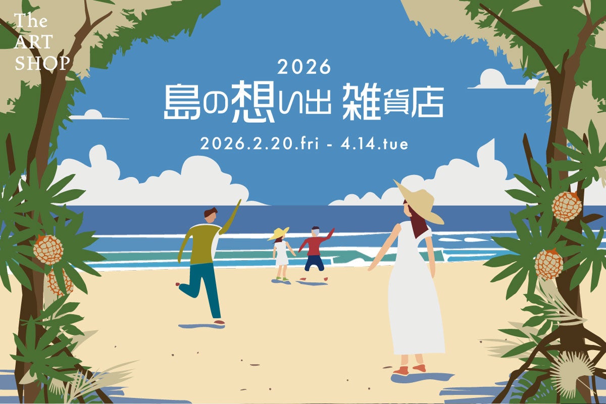 島の想い出雑貨店タイトルイメージ