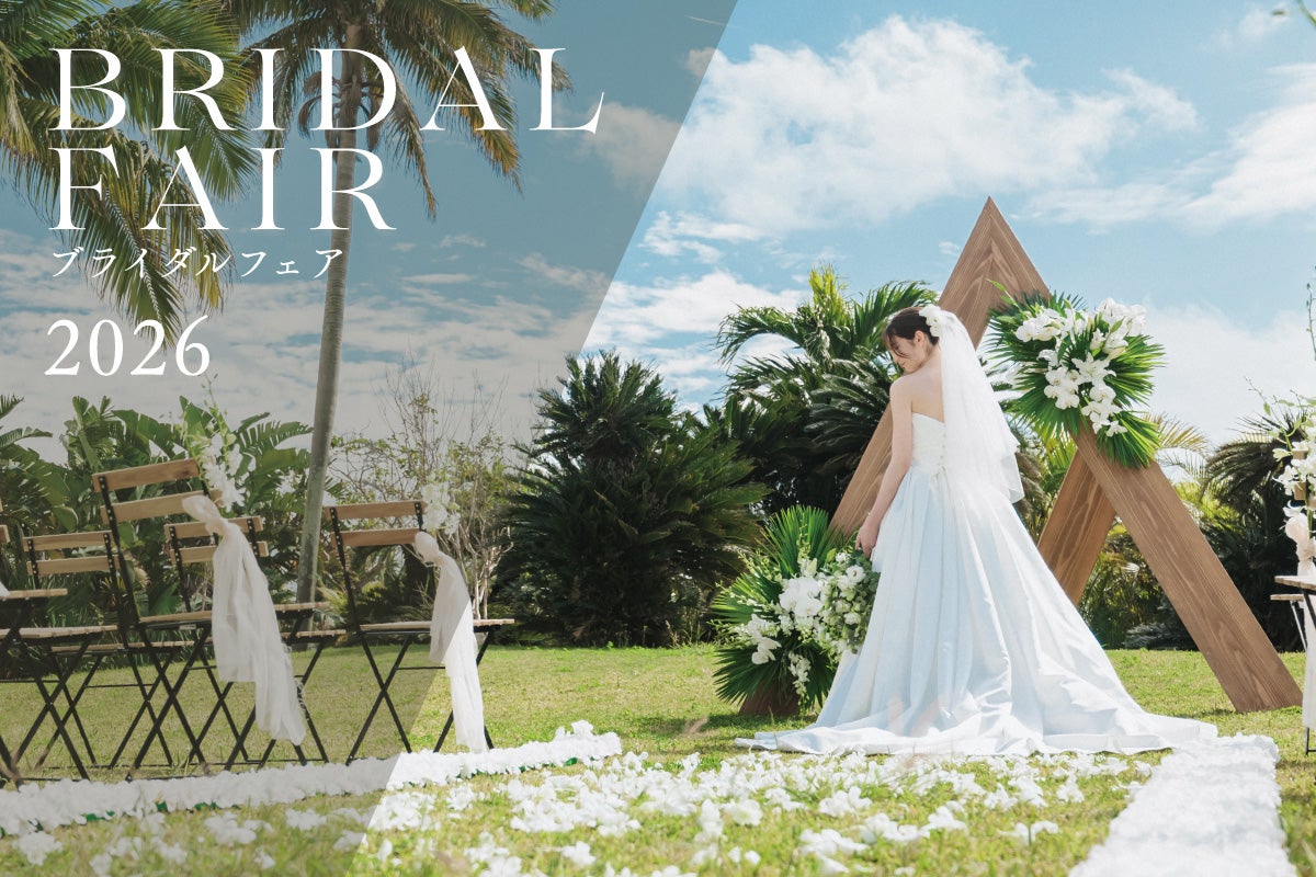 ブライダルフェア2026イメージ